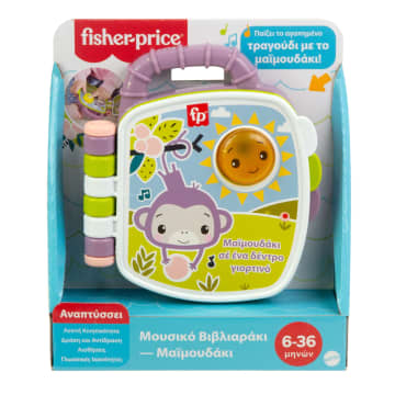 Fisher-Price Μουσικό Βιβλιαράκι Για Μωρά Και Νήπια Με Φωτάκια Και Ήχους, Ελληνική Έκδοση - Image 6 of 6