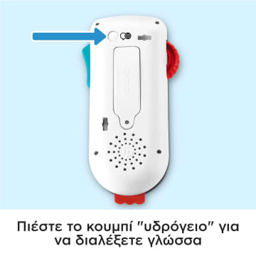 Παίζω Και Μαθαίνω – Εκπαιδευτικό Τηλεχειριστήριο - Image 3 of 6
