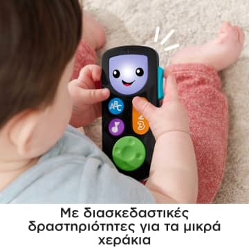Παίζω Και Μαθαίνω – Εκπαιδευτικό Τηλεχειριστήριο